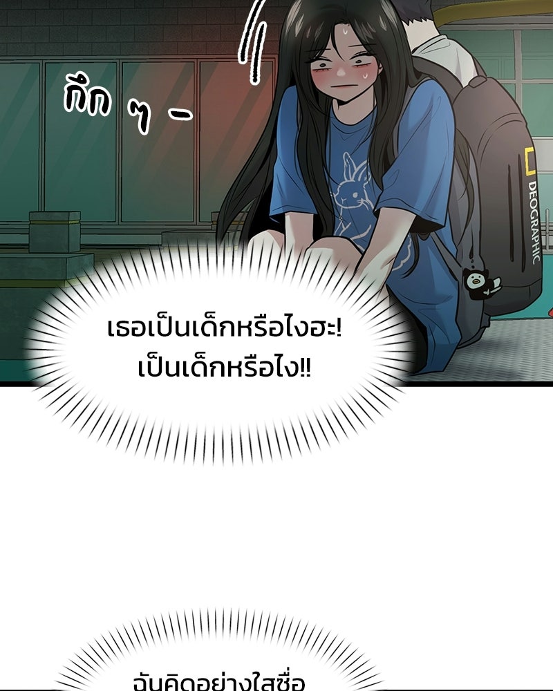ทวงคืนชานบี - หน้า 63