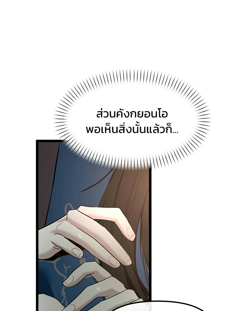 ทวงคืนชานบี - หน้า 65