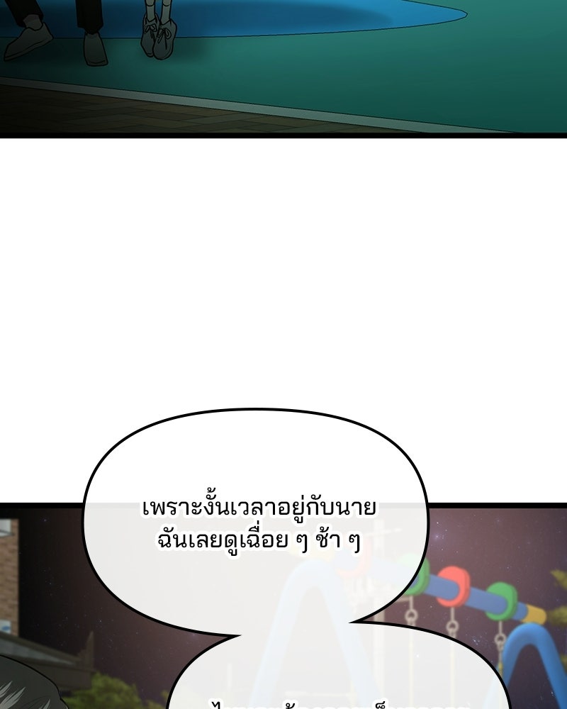 ทวงคืนชานบี - หน้า 79