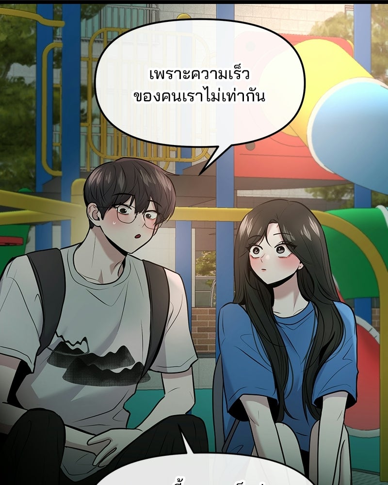 ทวงคืนชานบี - หน้า 85