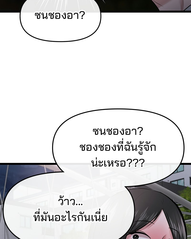 ทวงคืนชานบี - หน้า 27
