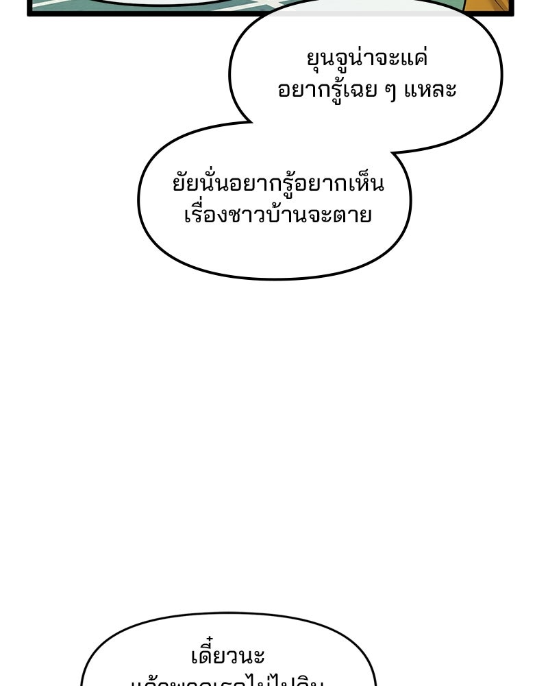 ทวงคืนชานบี - หน้า 56