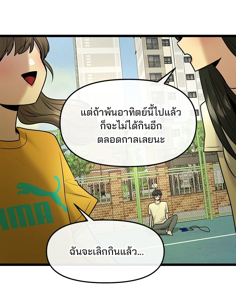 ทวงคืนชานบี - หน้า 58