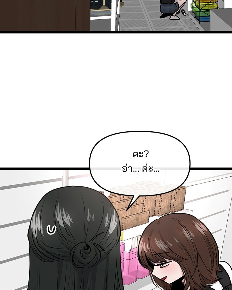 ทวงคืนชานบี - หน้า 80