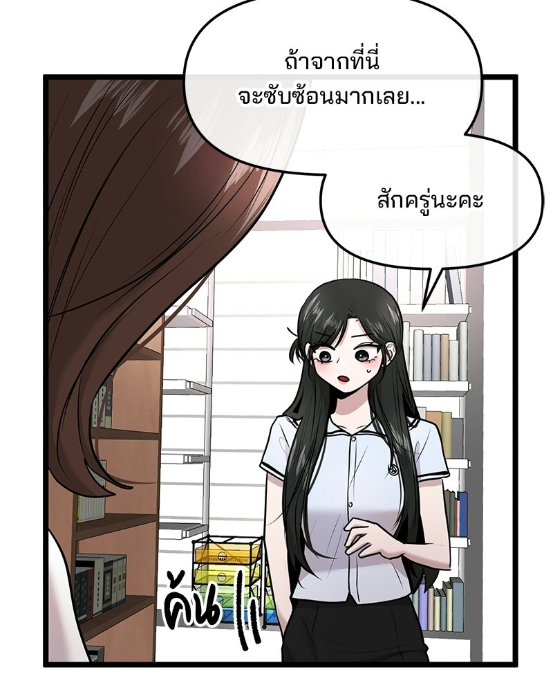ทวงคืนชานบี - หน้า 82