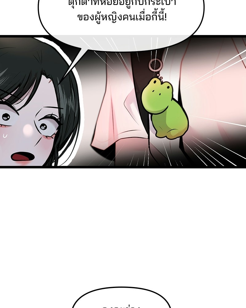 ทวงคืนชานบี - หน้า 96