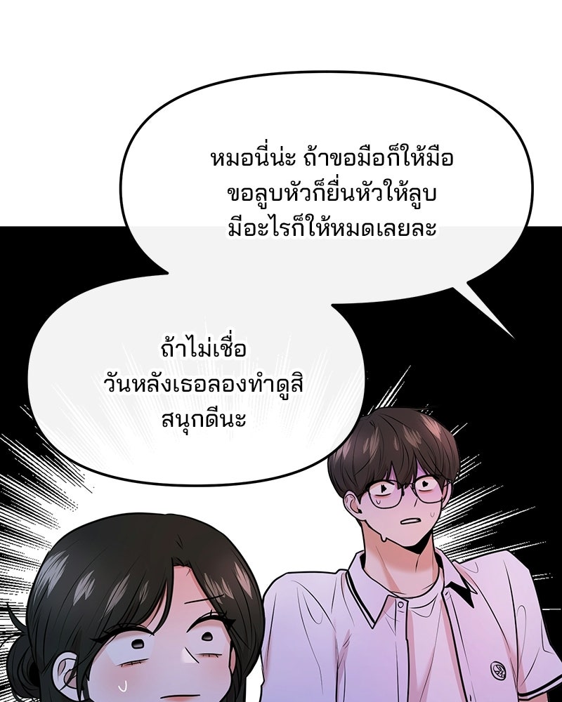 ทวงคืนชานบี - หน้า 52