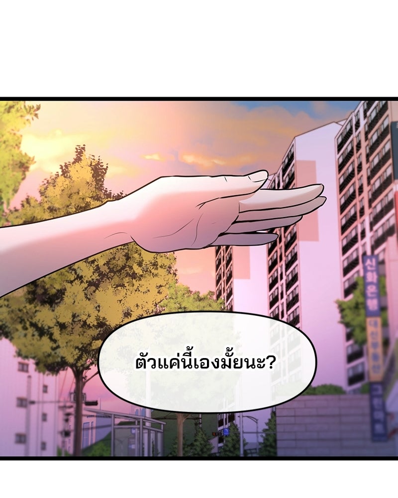 ทวงคืนชานบี - หน้า 65