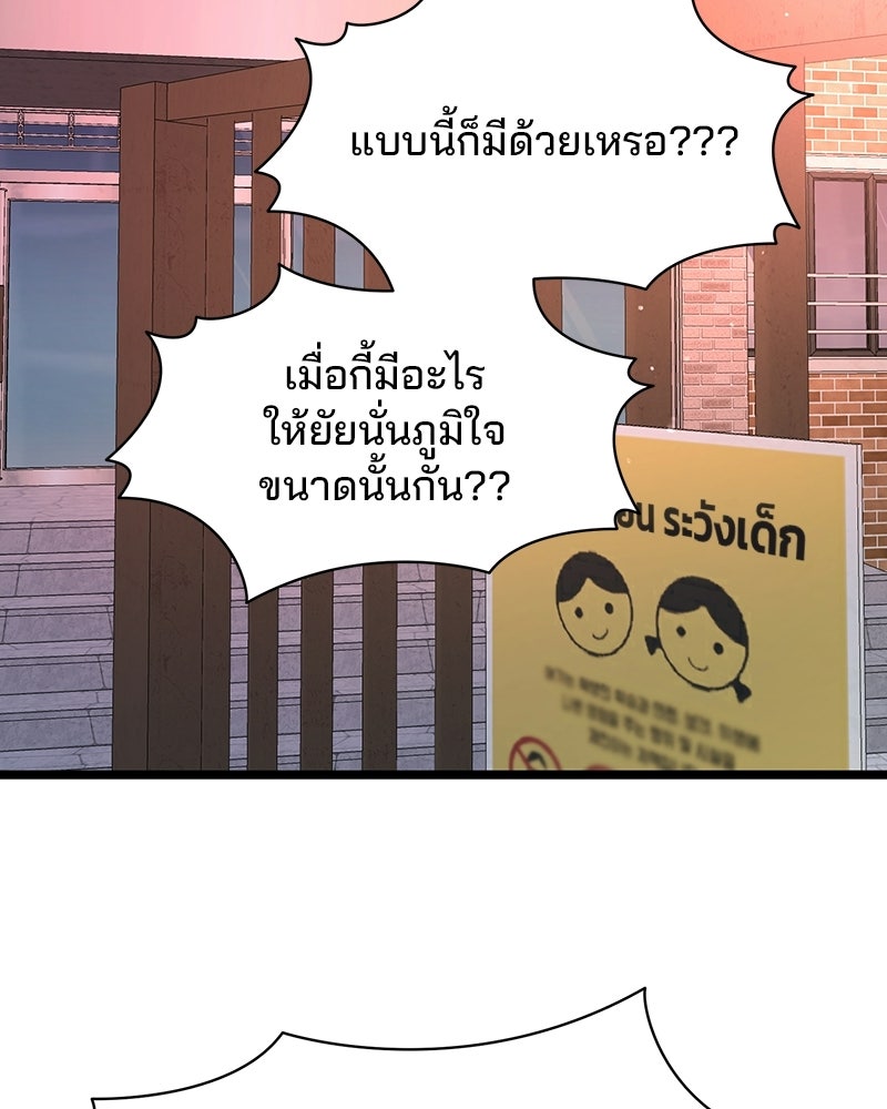 ทวงคืนชานบี - หน้า 67