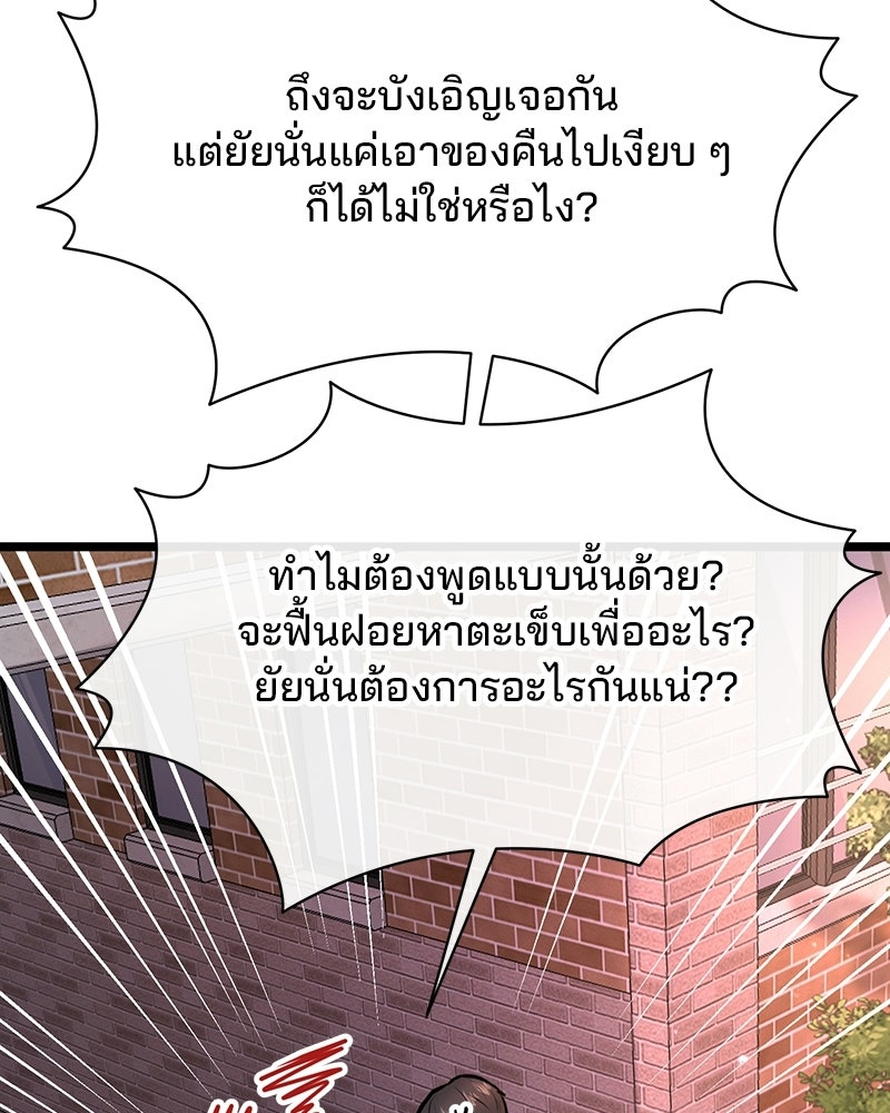 ทวงคืนชานบี - หน้า 68