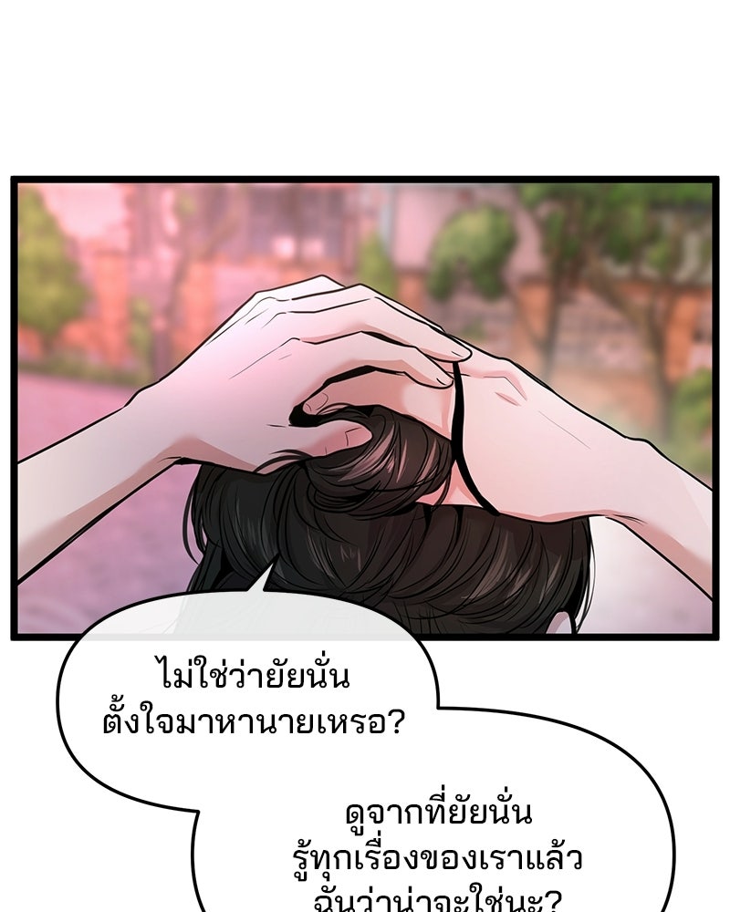 ทวงคืนชานบี - หน้า 75
