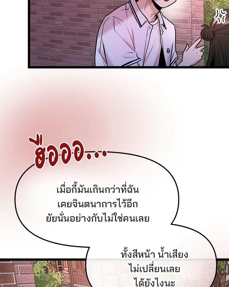ทวงคืนชานบี - หน้า 77