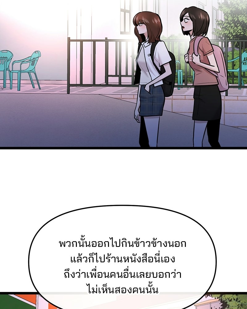 ทวงคืนชานบี - หน้า 91