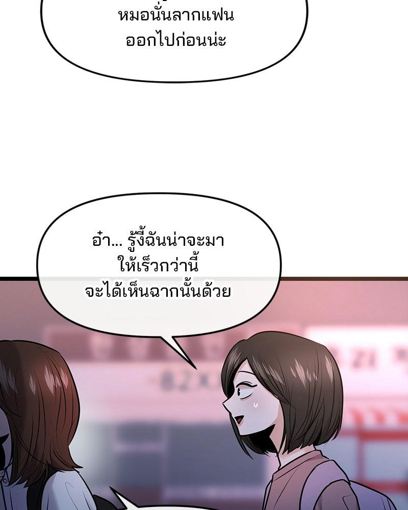 ทวงคืนชานบี - หน้า 97