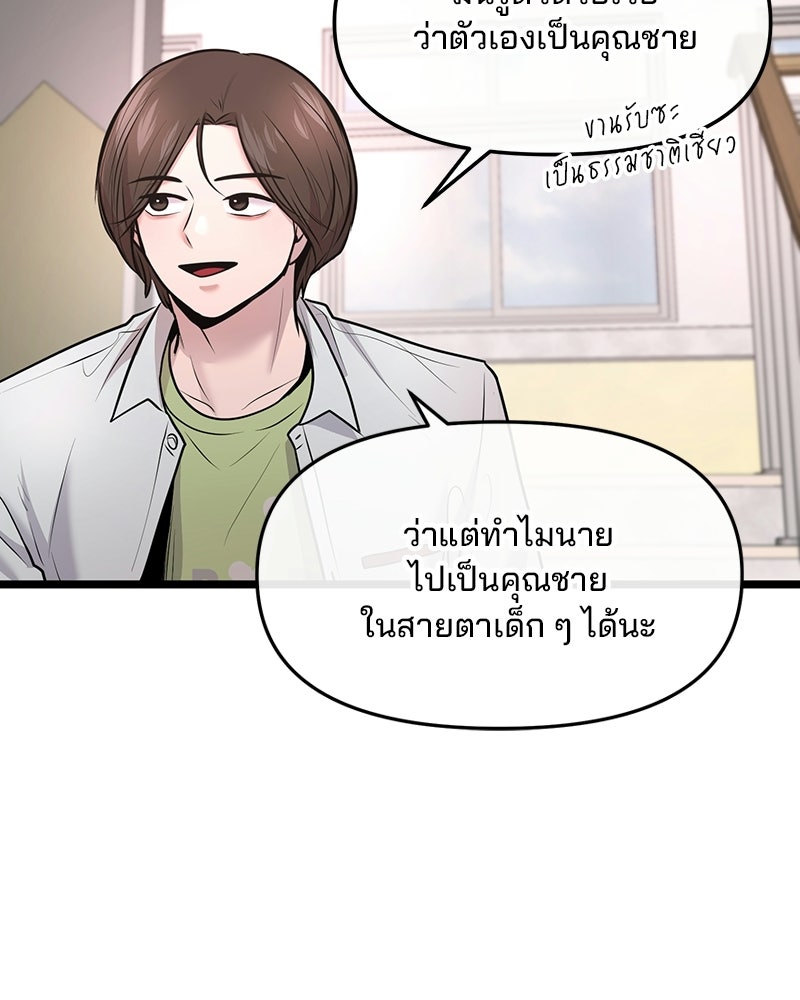 ทวงคืนชานบี - หน้า 65