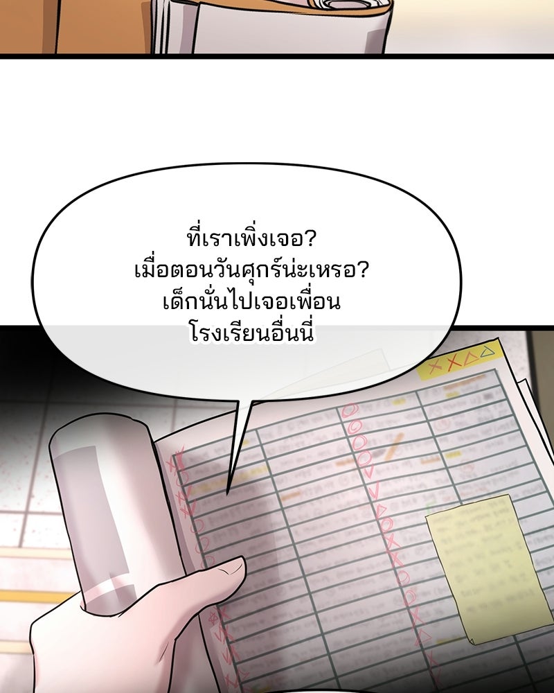 ทวงคืนชานบี - หน้า 67