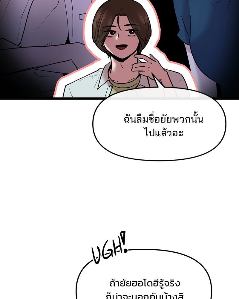 ทวงคืนชานบี - หน้า 89