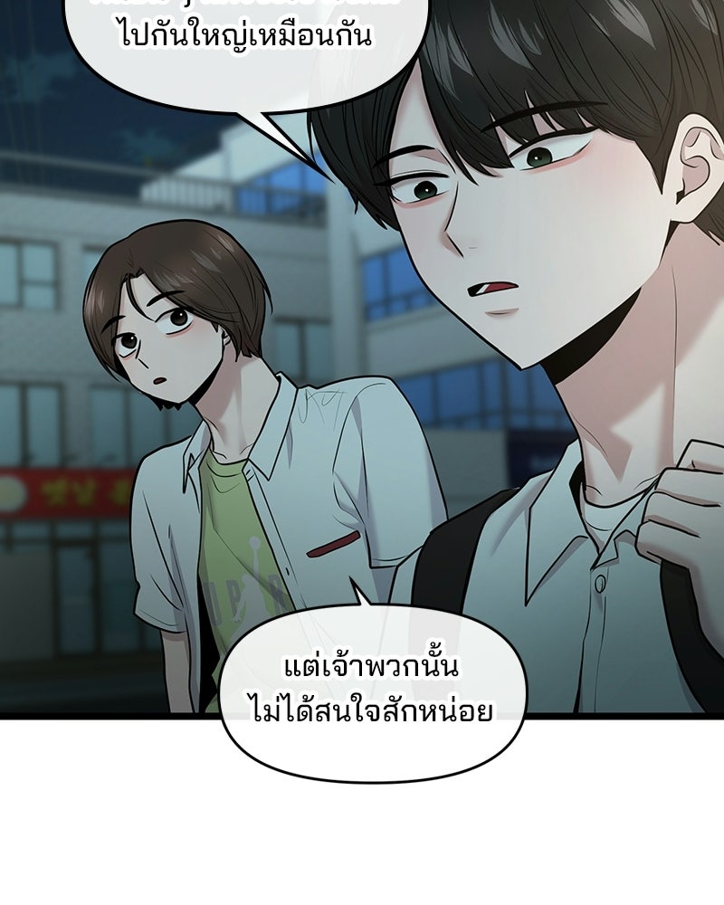 ทวงคืนชานบี - หน้า 113