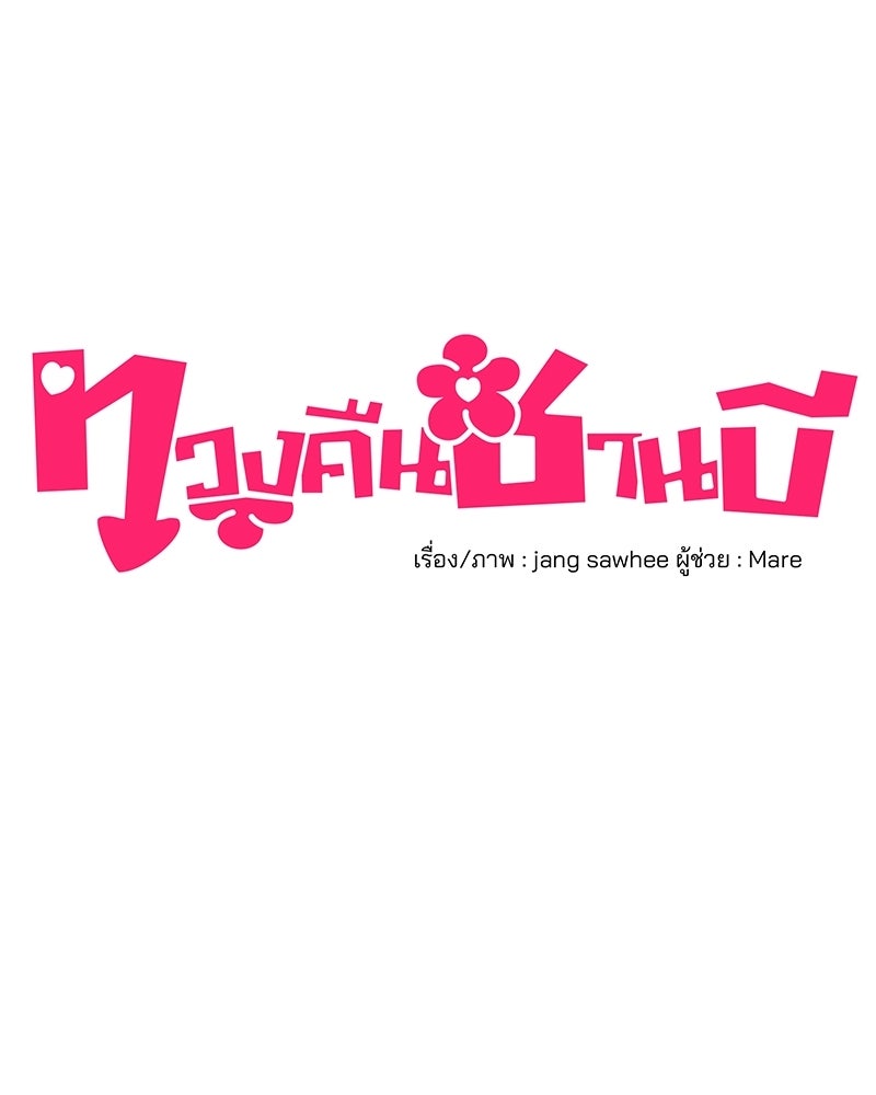 ทวงคืนชานบี - หน้า 31