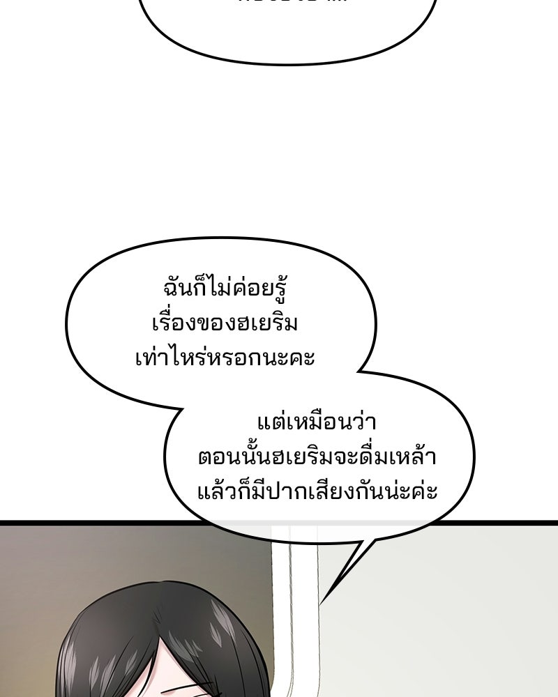 ทวงคืนชานบี - หน้า 61