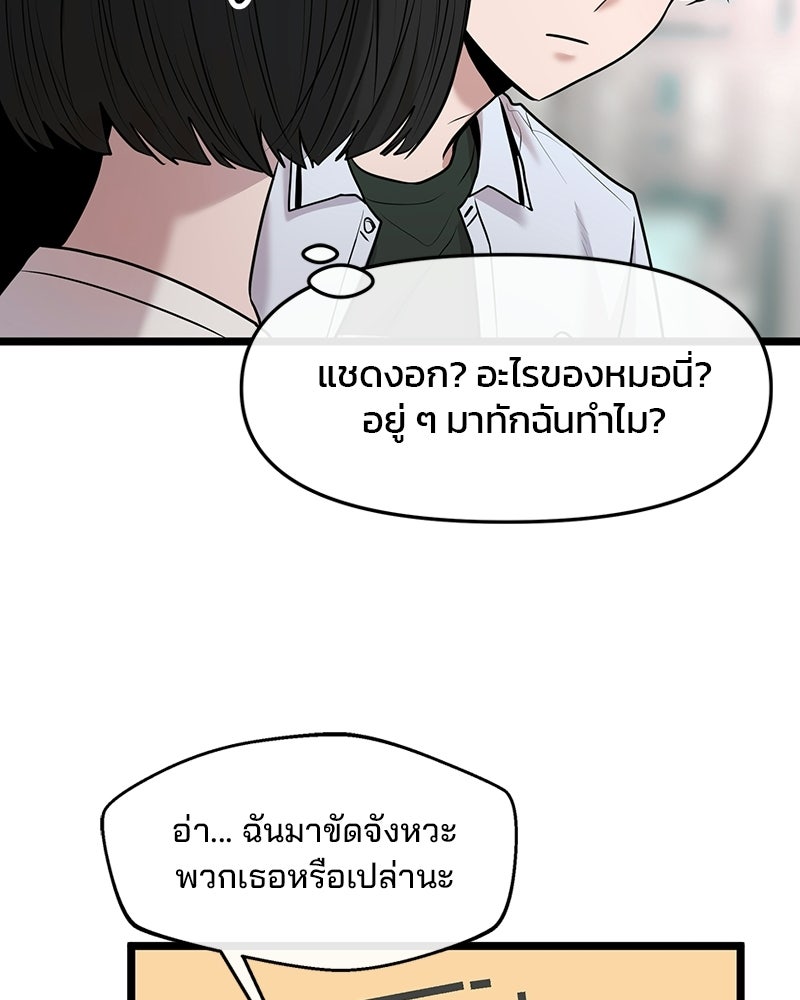 ทวงคืนชานบี - หน้า 78