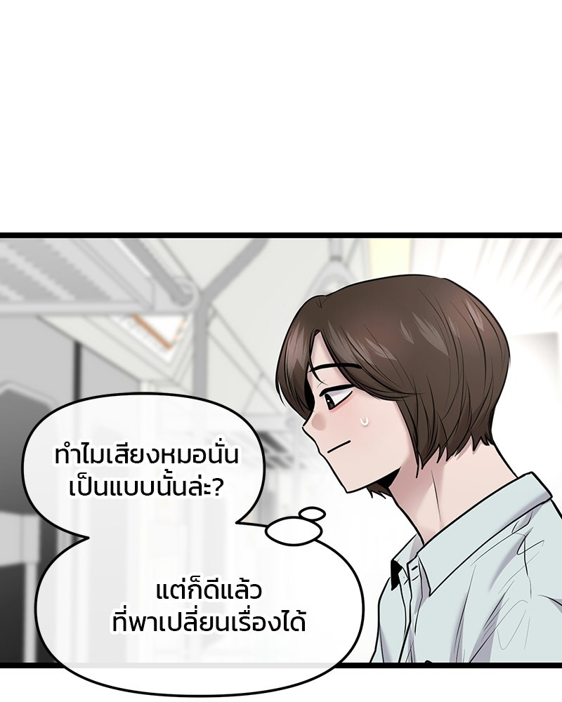 ทวงคืนชานบี - หน้า 83