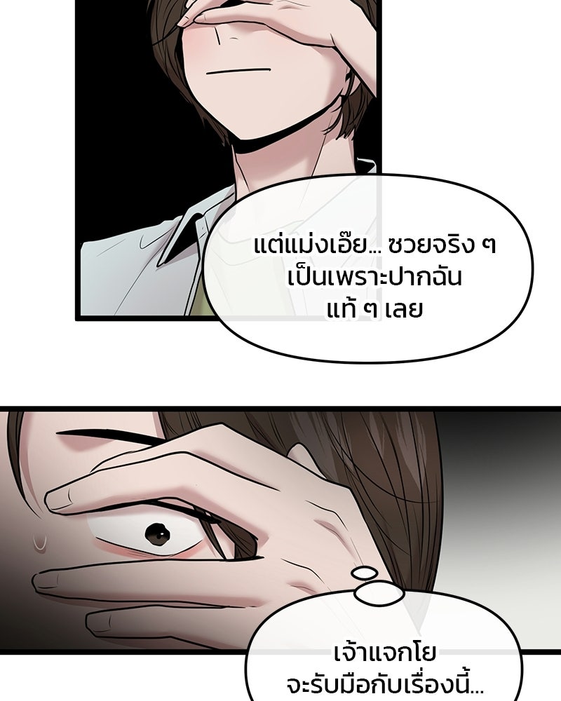 ทวงคืนชานบี - หน้า 87