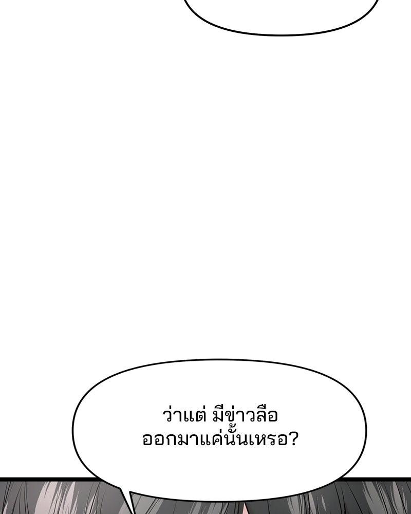 ทวงคืนชานบี - หน้า 88