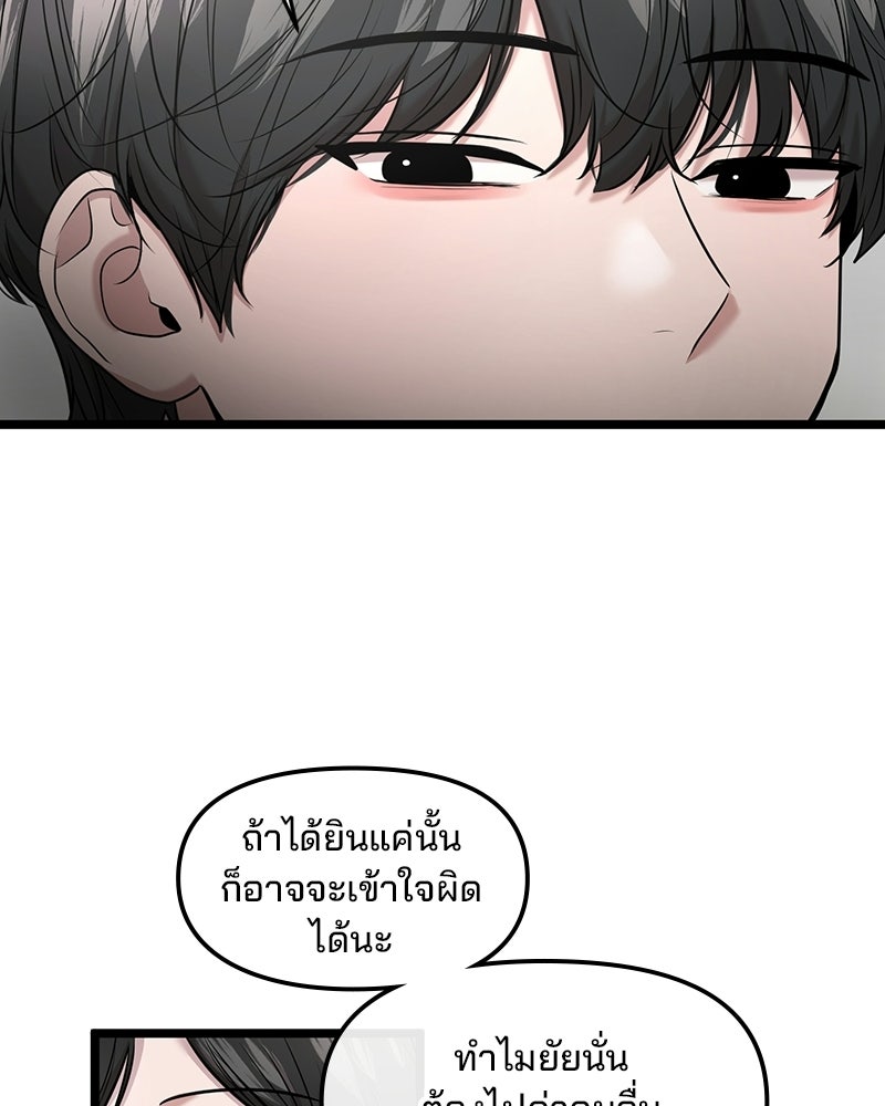 ทวงคืนชานบี - หน้า 89