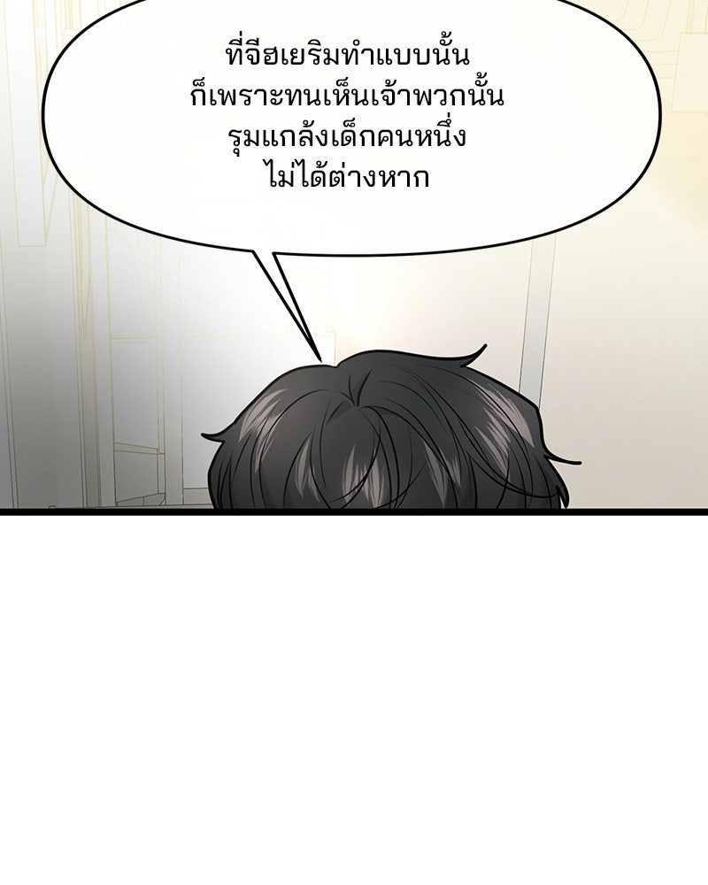 ทวงคืนชานบี - หน้า 91
