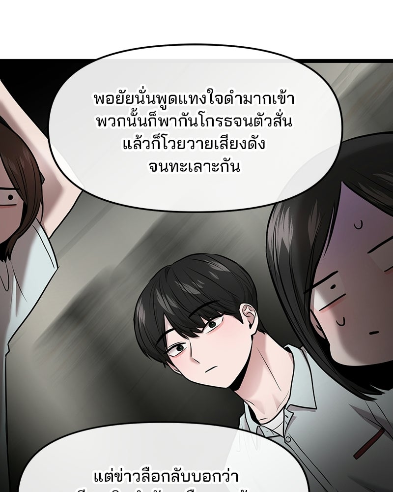 ทวงคืนชานบี - หน้า 92