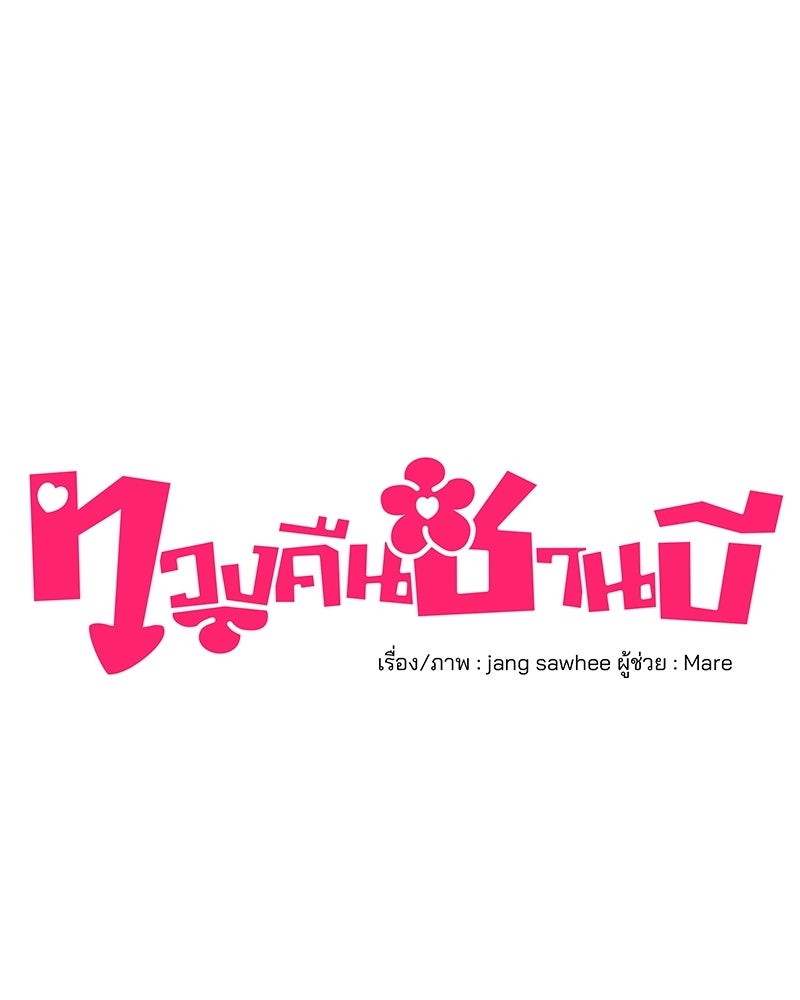 ทวงคืนชานบี - หน้า 40