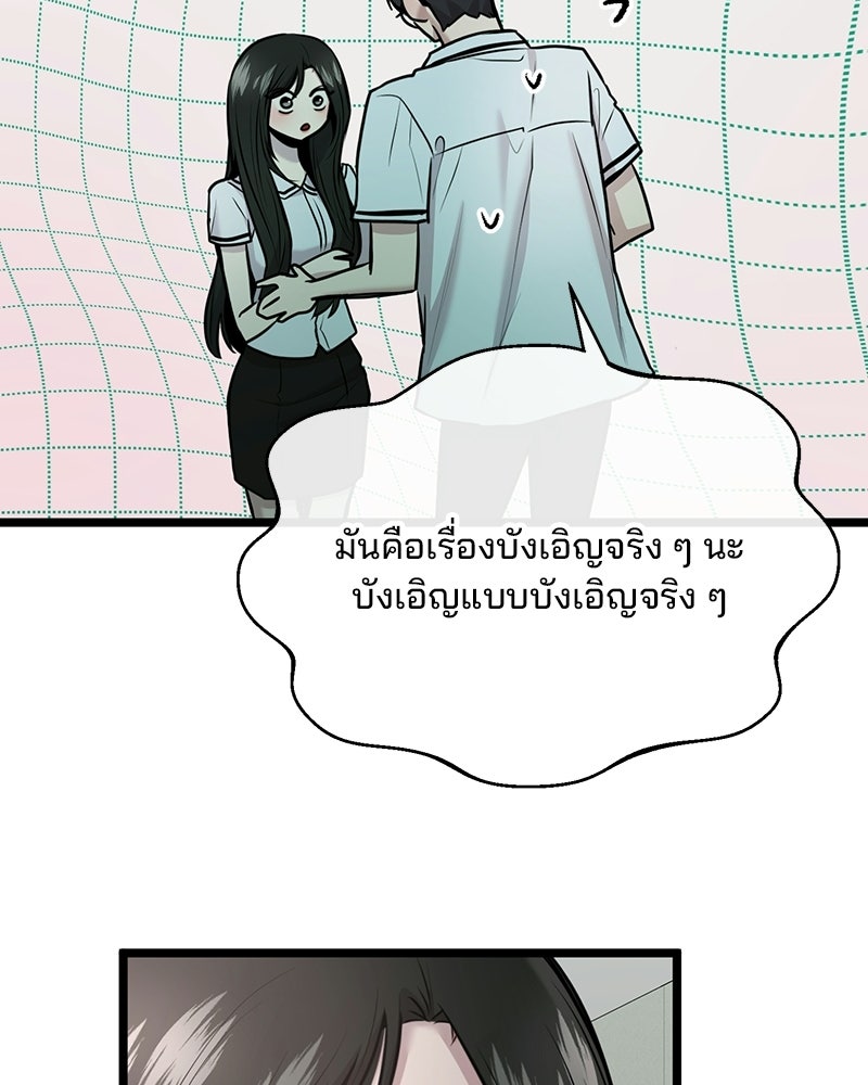 ทวงคืนชานบี - หน้า 57