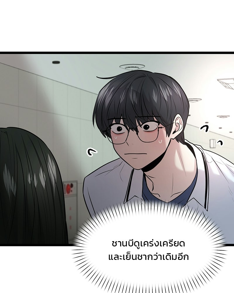 ทวงคืนชานบี - หน้า 59