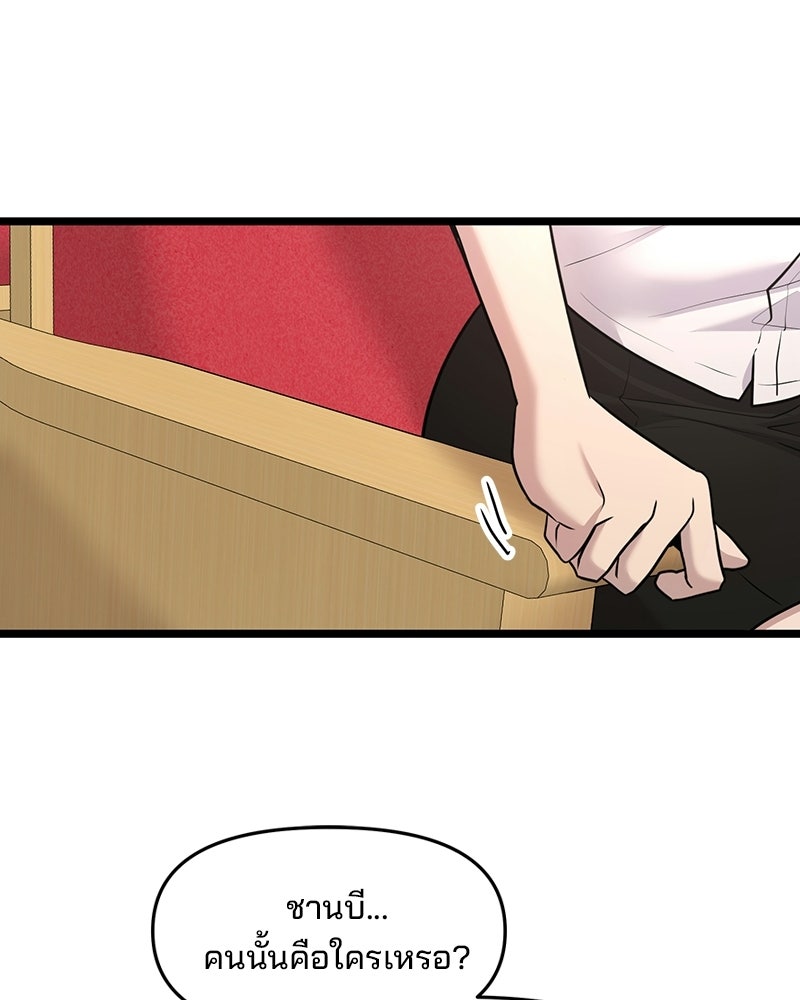 ทวงคืนชานบี - หน้า 75