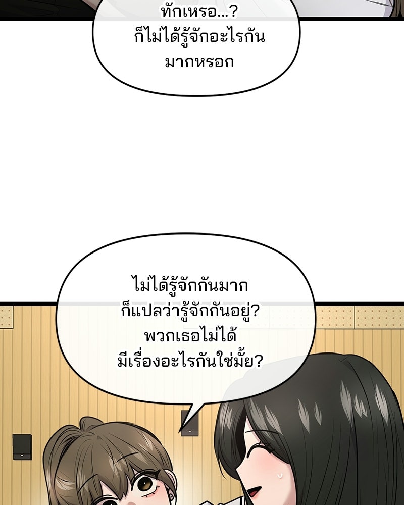 ทวงคืนชานบี - หน้า 77