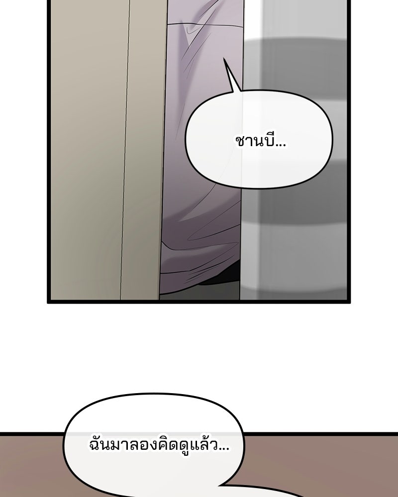 ทวงคืนชานบี - หน้า 58