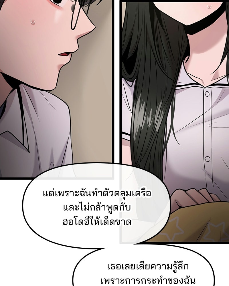ทวงคืนชานบี - หน้า 63