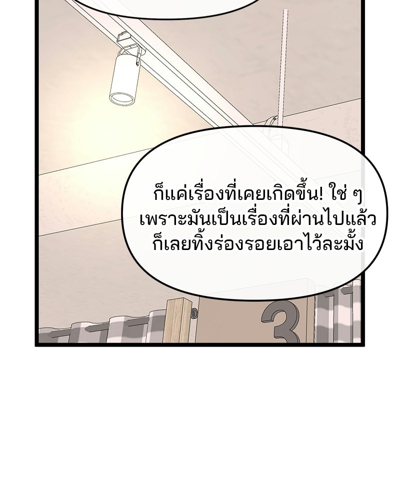 ทวงคืนชานบี - หน้า 84