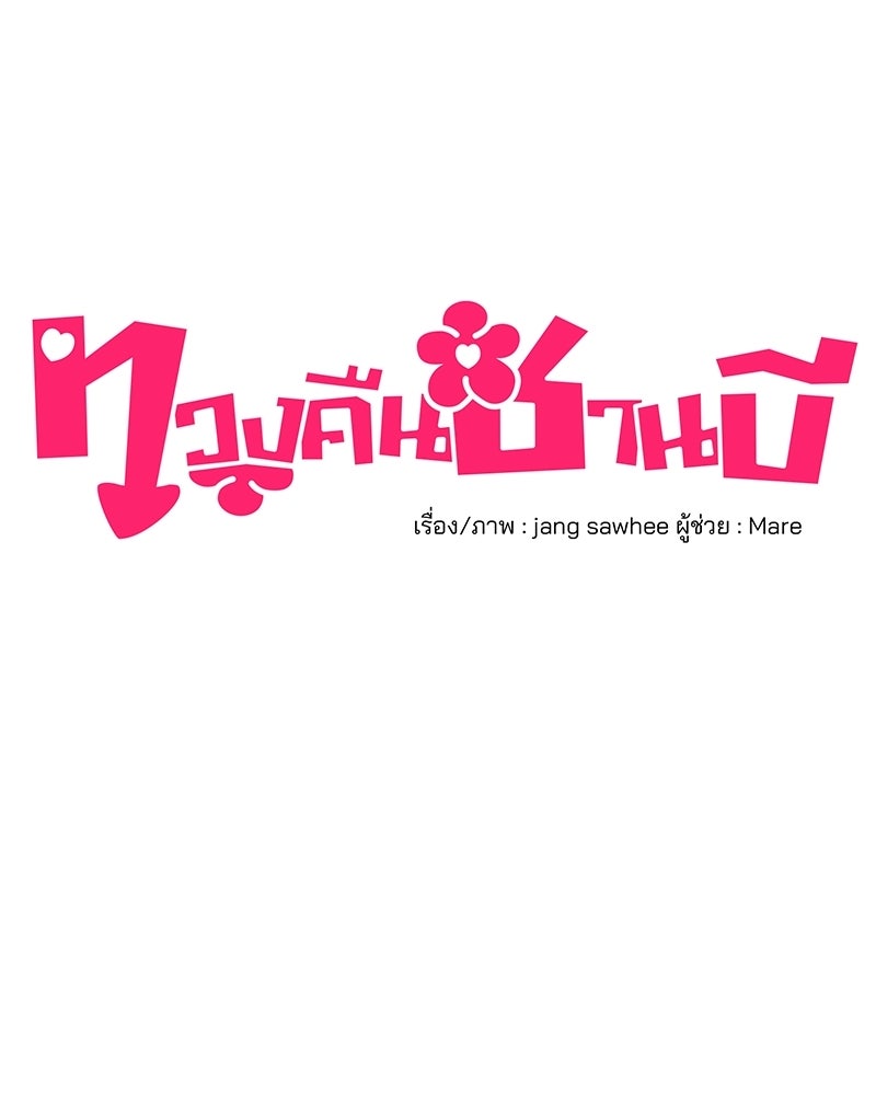 ทวงคืนชานบี - หน้า 40