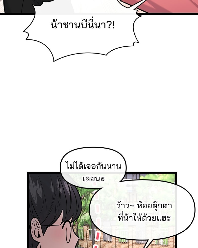 ทวงคืนชานบี - หน้า 75