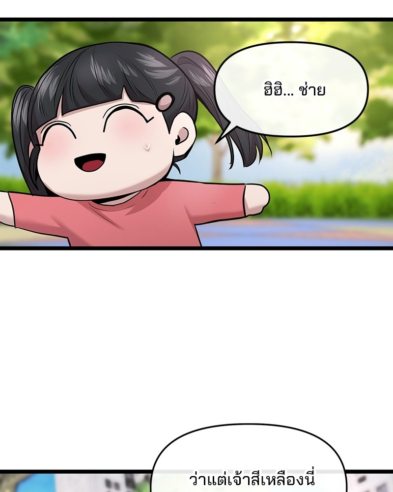 ทวงคืนชานบี - หน้า 91