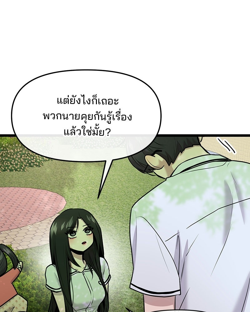 ทวงคืนชานบี - หน้า 105