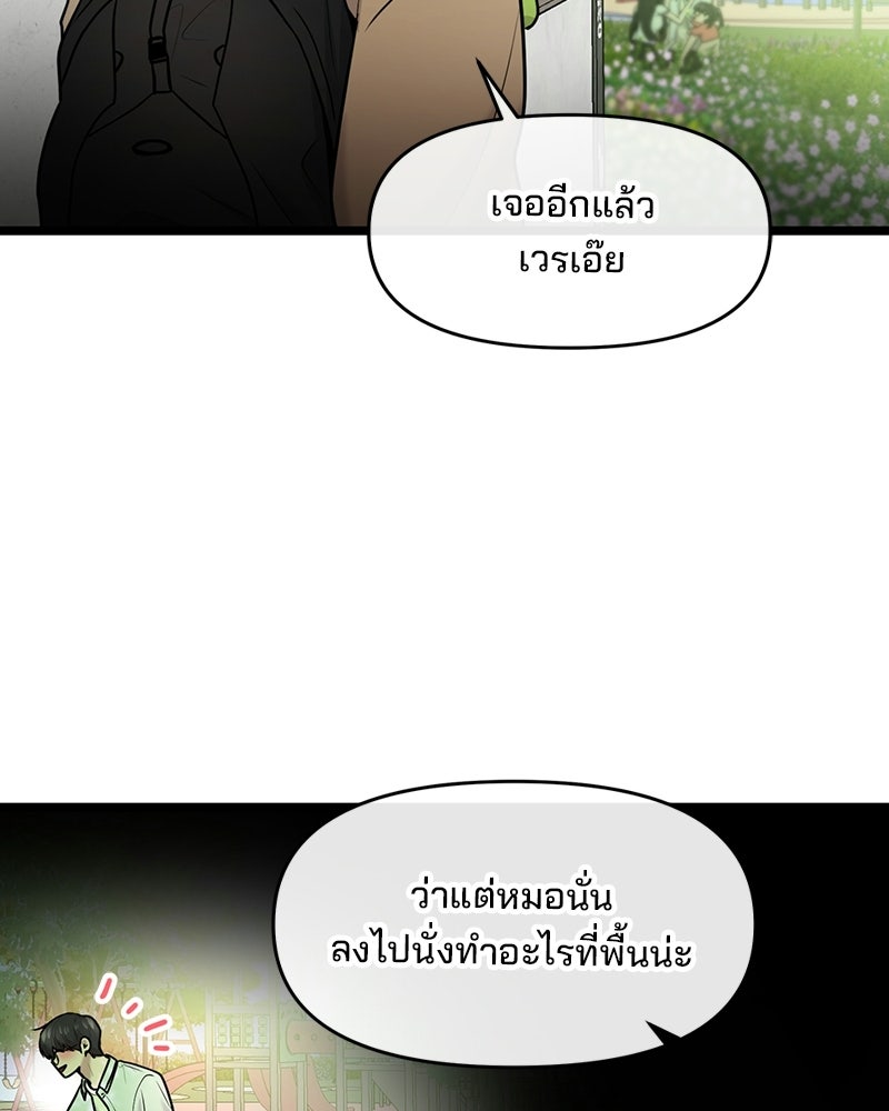 ทวงคืนชานบี - หน้า 113