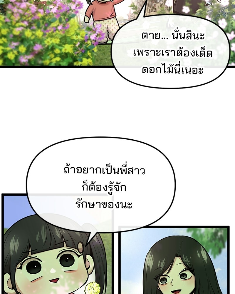 ทวงคืนชานบี - หน้า 26