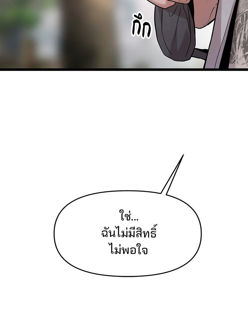 ทวงคืนชานบี - หน้า 47