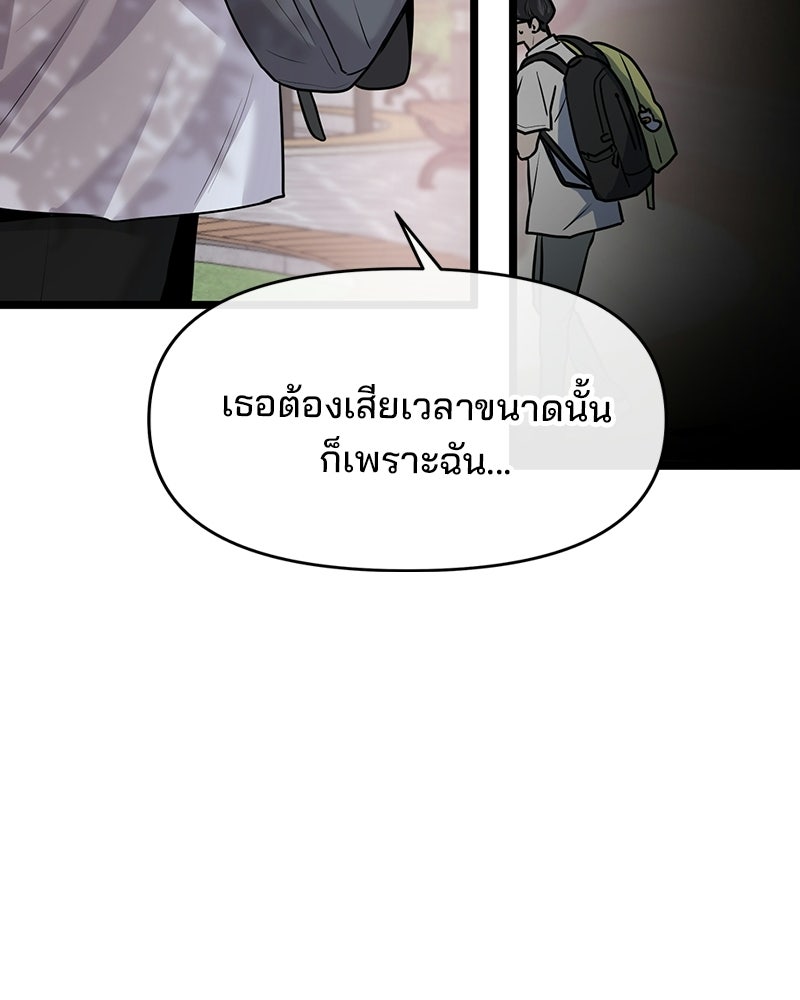 ทวงคืนชานบี - หน้า 49