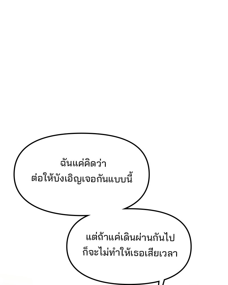 ทวงคืนชานบี - หน้า 53