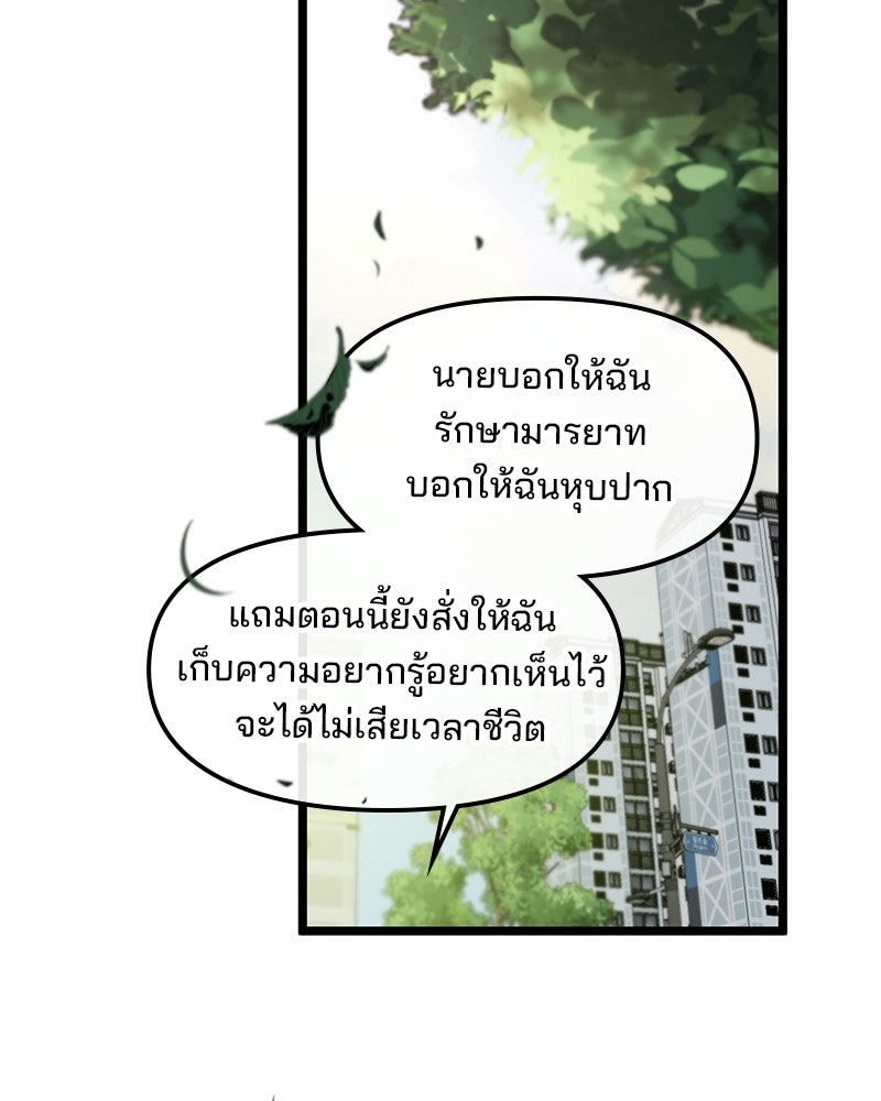 ทวงคืนชานบี - หน้า 57