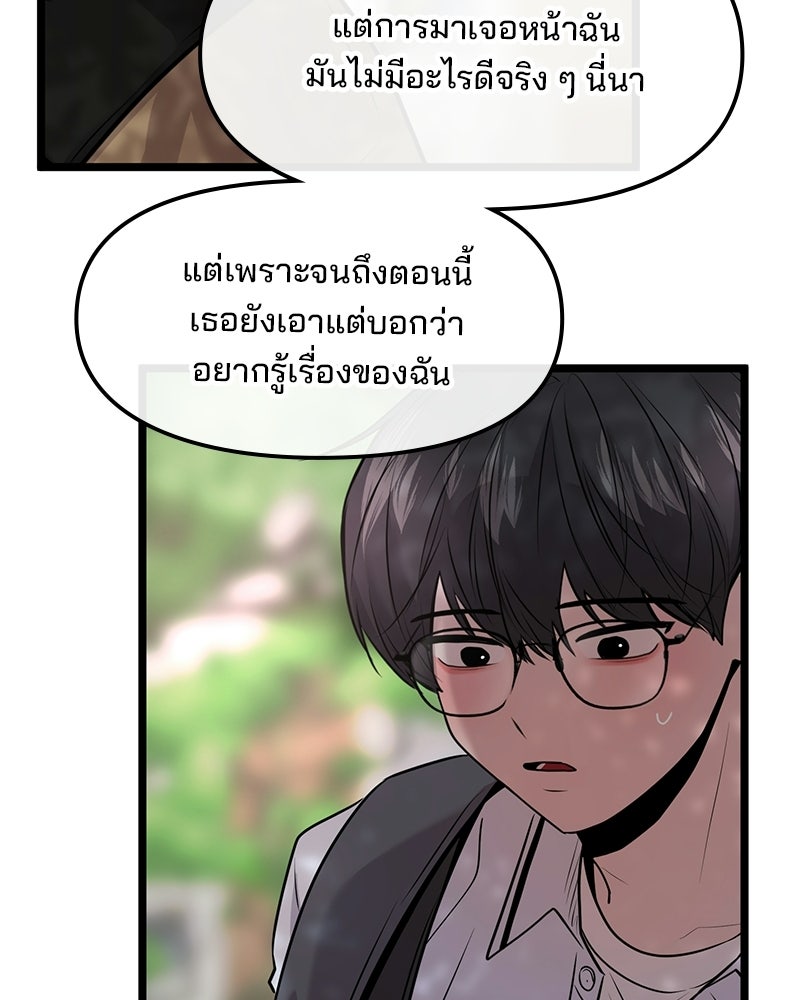 ทวงคืนชานบี - หน้า 61